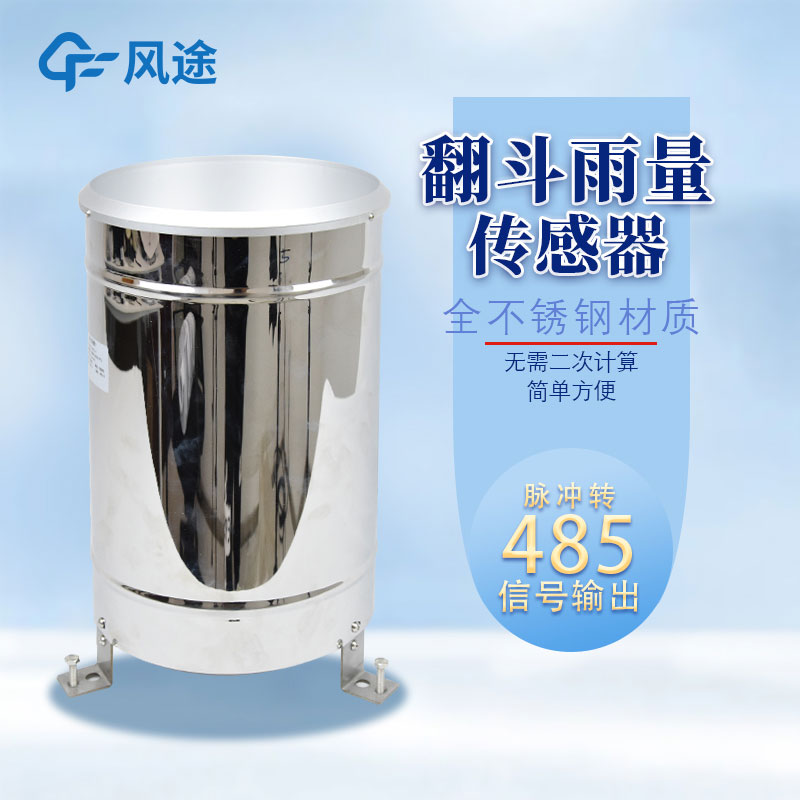 從3個(gè)方面，選一臺(tái)合格的翻斗雨量傳感器