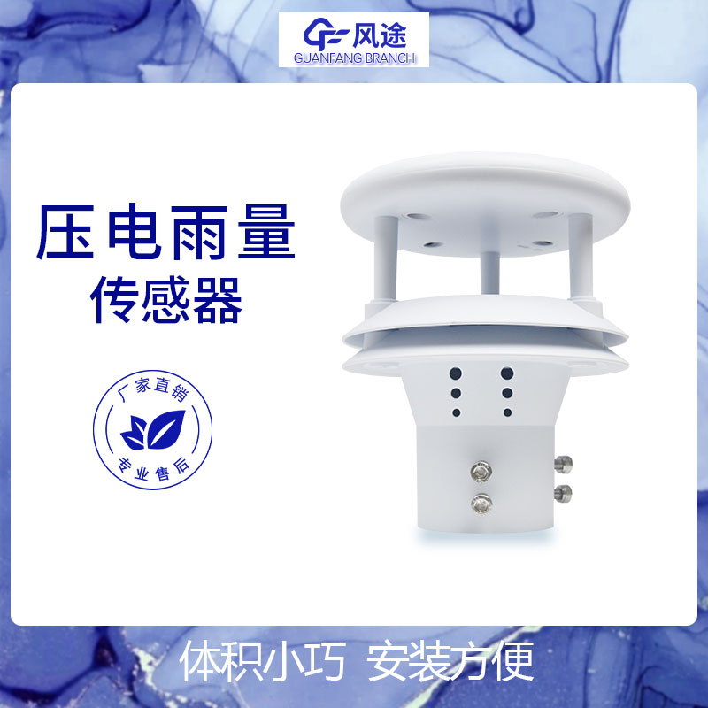 壓電式雨量計品牌哪家好？