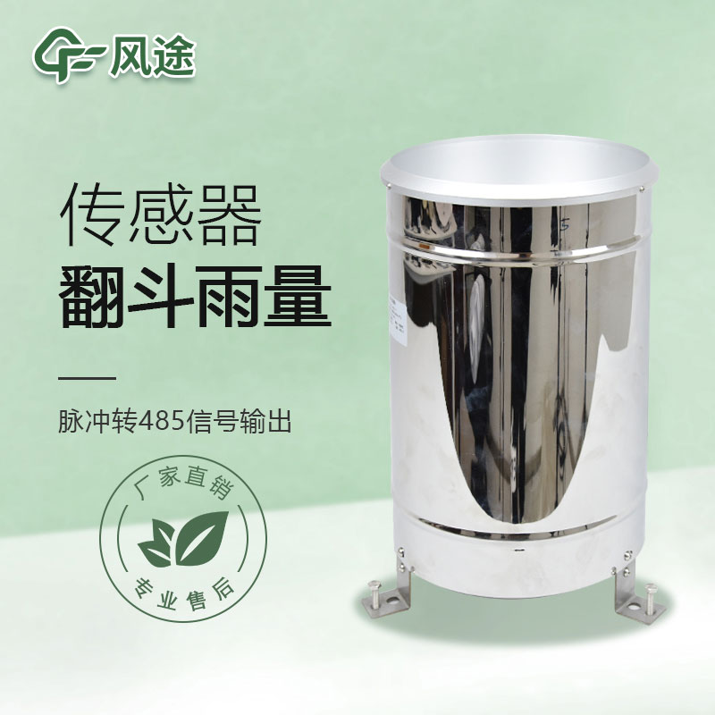 翻斗式雨量傳感器如何清理？