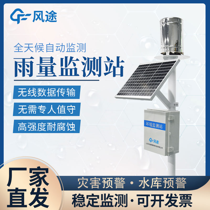 雨量監(jiān)測儀的作用 雨量監(jiān)測儀的作用