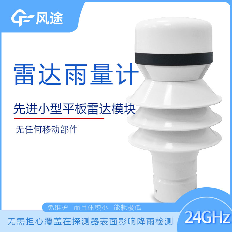 智能雨量傳感器介紹 智能雨量傳感器介紹