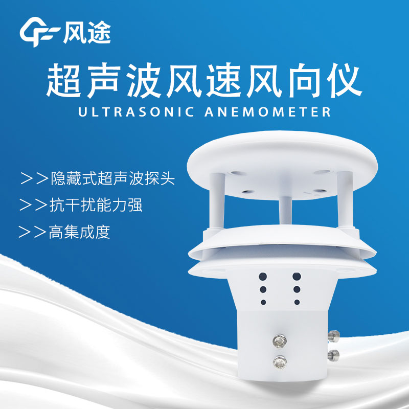 風(fēng)速氣象儀的主要作用 風(fēng)速氣象儀的主要作用