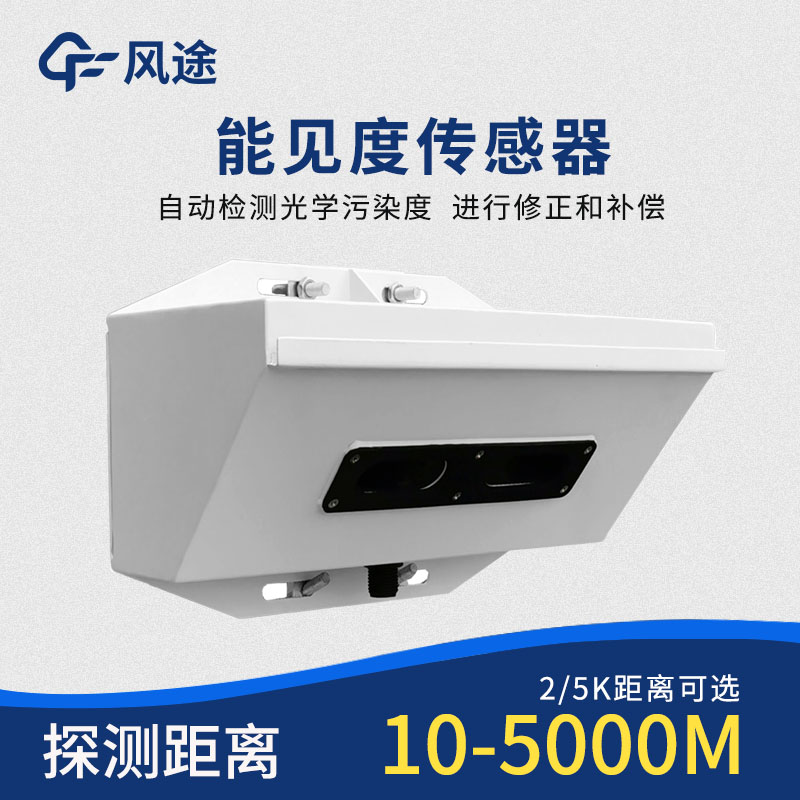 能見度檢測儀在航空的作用 能見度檢測儀在航空的作用