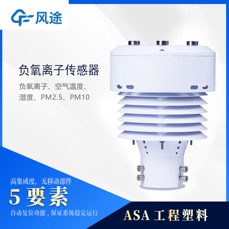 負離子傳感器工作原理介紹 負離子傳感器工作原理介紹