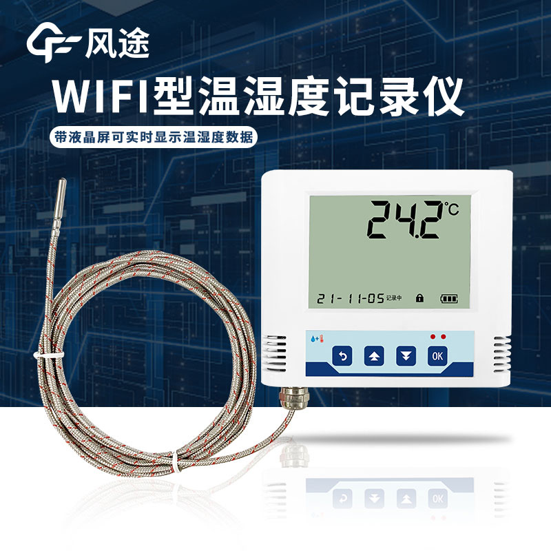 wifi溫度記錄儀和GSM溫度記錄儀的區(qū)別在哪里？