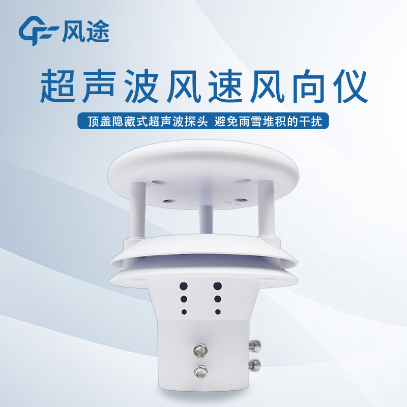 超聲波測風傳感器，冉冉升起的氣象“明星”
