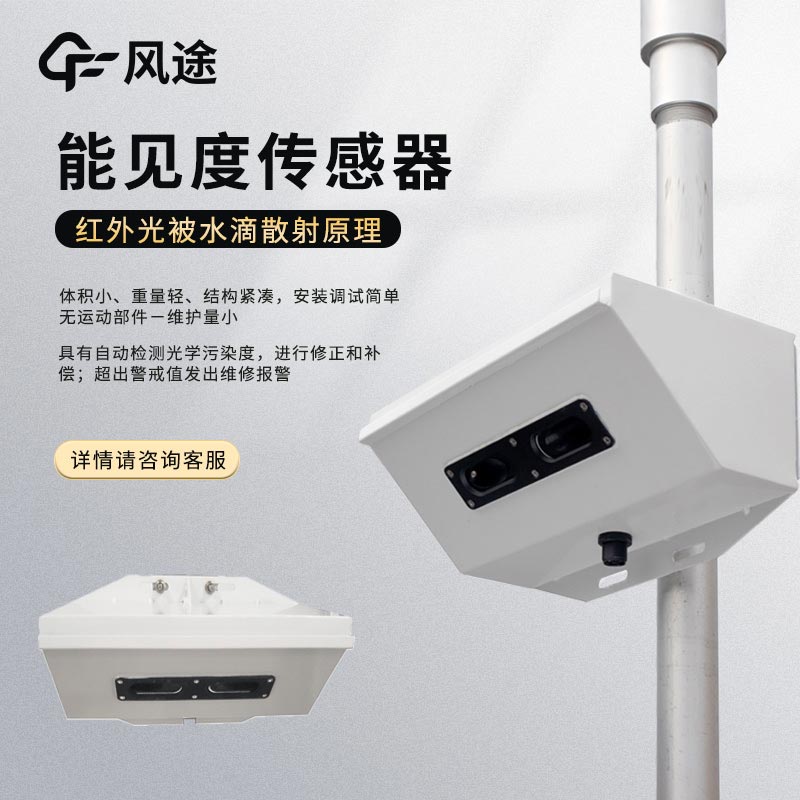 智慧航道適合哪種能見度儀？