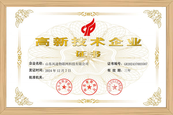 高新技術(shù)企業(yè)證書(shū)