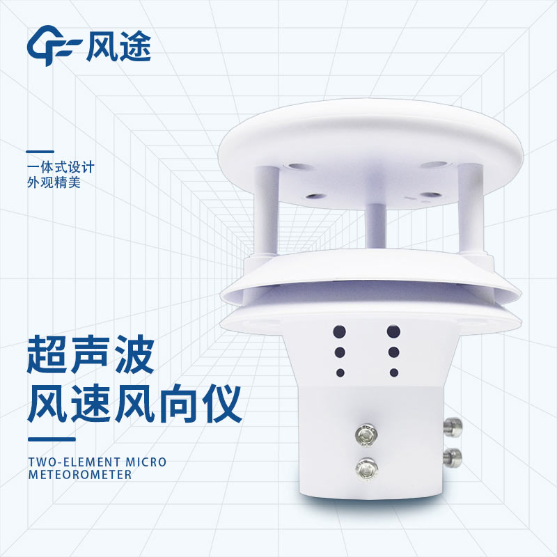 市面上常見的幾款風(fēng)速風(fēng)向測(cè)量?jī)x器：FT-WQX2、FT-SWF1……