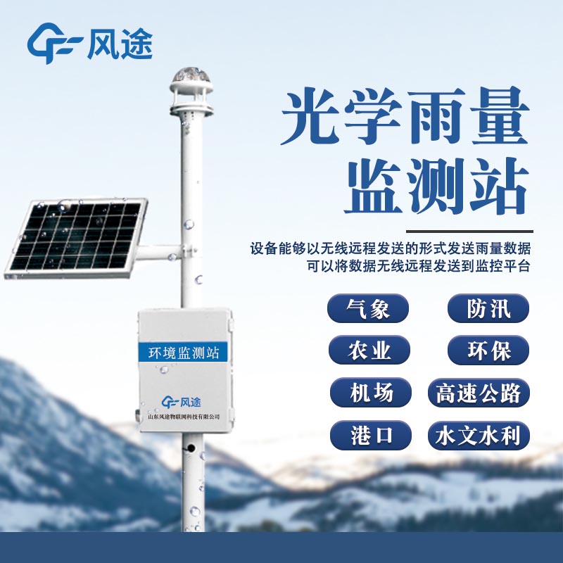 光學雨量監(jiān)測站 (3).jpg